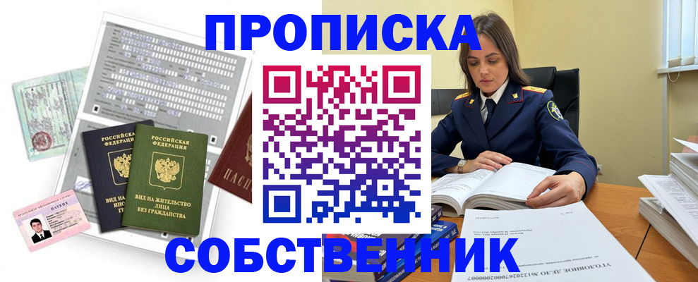 прописка ребенка в Алтае