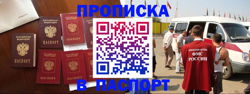 прописка для кредита в Алтае