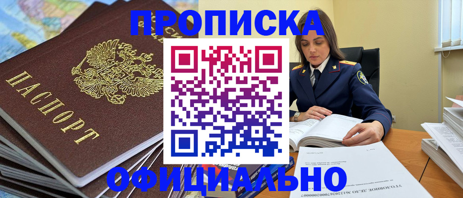 миграционный учет в Алтае