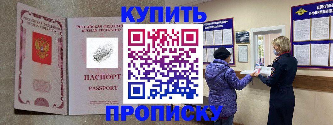 прописка от собственника в Алтае