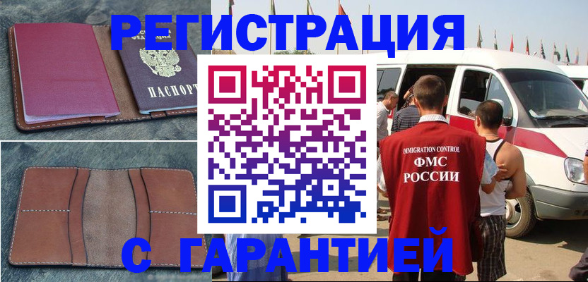 регистрация в Алтае