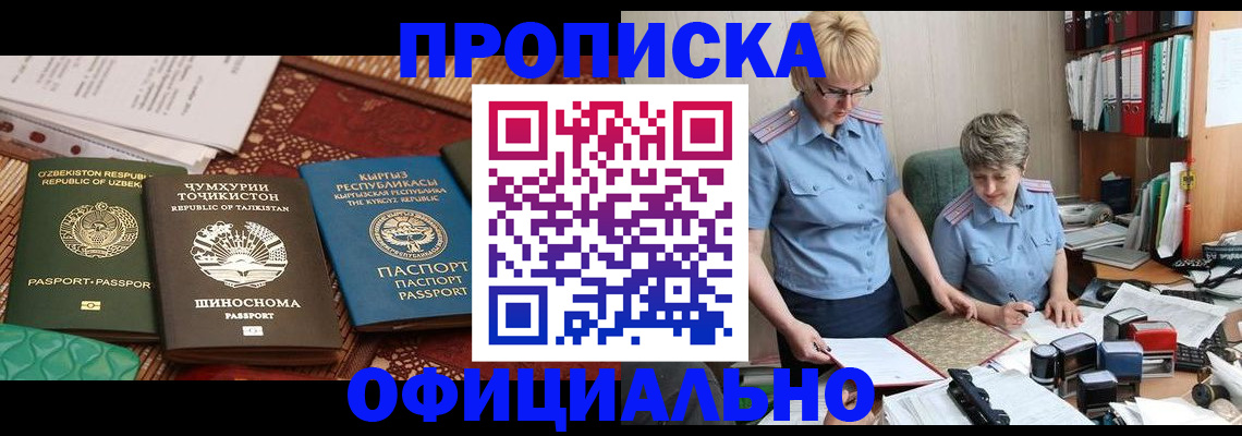 прописка для кредита в Алтае