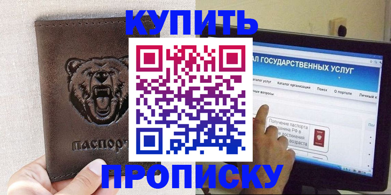 временная регистрация 2025 в Алтае