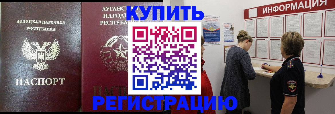 миграционный учет в Алтае