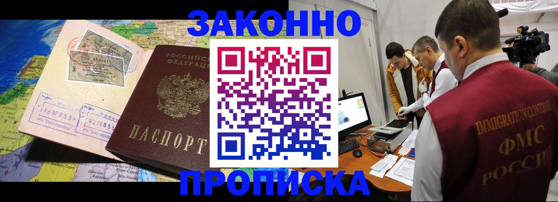 купить прописку в Алтае