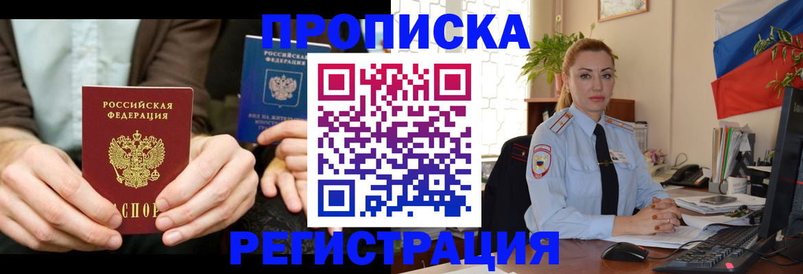 прописка 2025 в Алтае